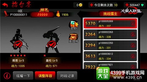 《火柴人联盟》安卓版擂台pk玩法
