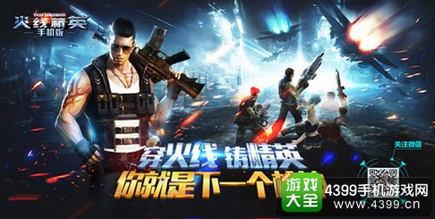火线精英手机版