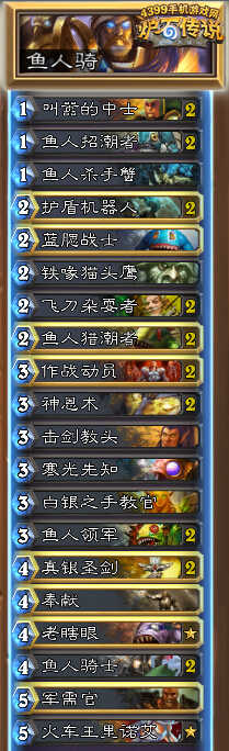 炉石传说鱼人骑