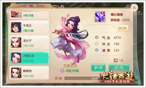 大话西游手游新伙伴增员 法术多样化