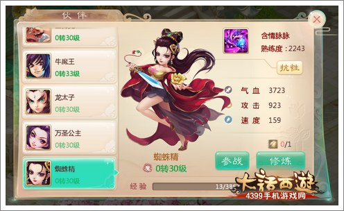 大话西游手游新伙伴增员 法术多样化
