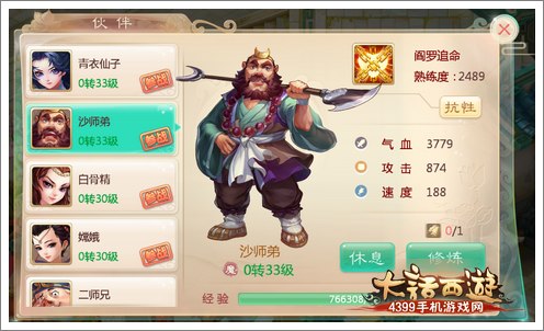 大话西游手游新伙伴增员 法术多样化