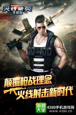 火线精英手机版