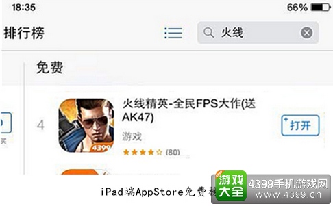 火线精英手机版