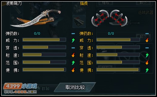 4399生死狙击波斯弯刀的解析和用法