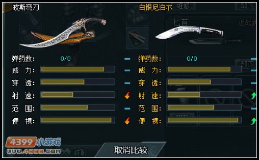4399生死狙击波斯弯刀的解析和用法