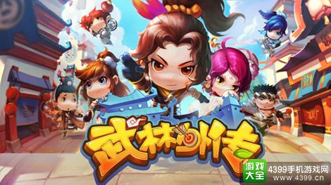 武林外传电影手游