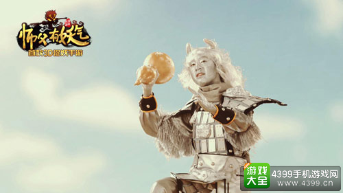 师父有妖气手游