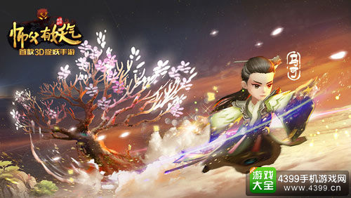 师父有妖气安卓版