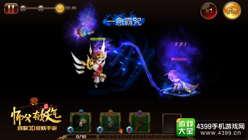 师父有妖气游戏画面