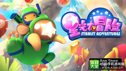 《星光大冒险》获苹果商店优秀新游戏推荐