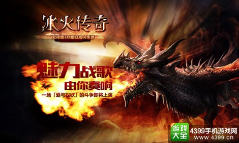 冰火传奇手游