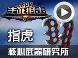 生死狙击指虎