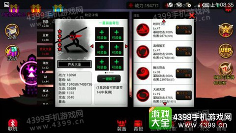 火柴人联盟技能界面详解