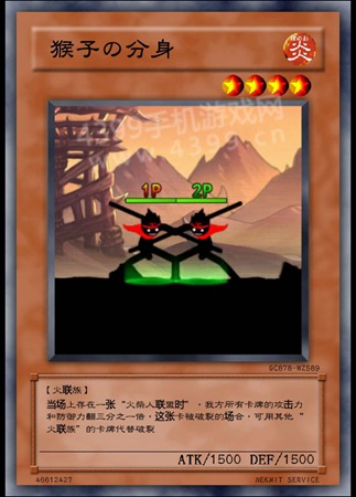 火柴人联盟专属游戏王卡牌