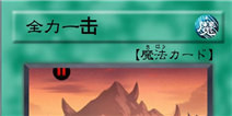 火柴人联盟专属游戏王卡牌