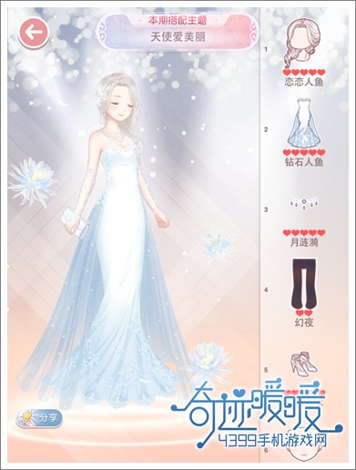 钻石人鱼