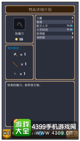 铁镰刀