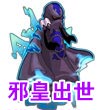 赛尔号威斯克