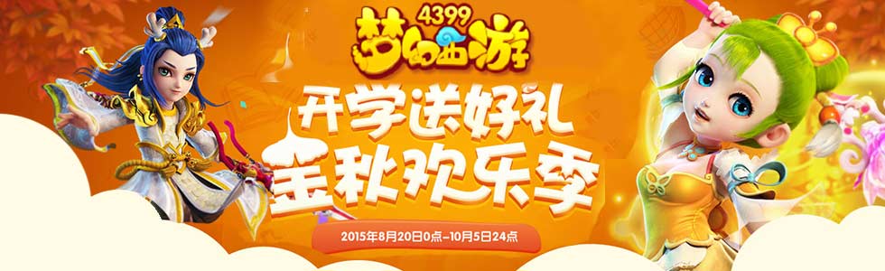 梦幻西游手游教师节活动