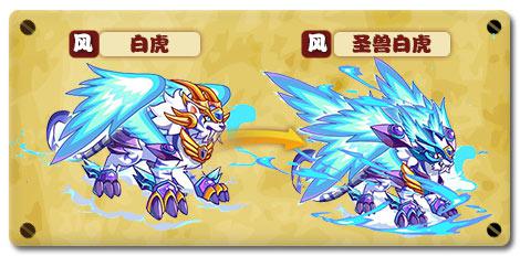 魔神世纪圣兽白虎解析
