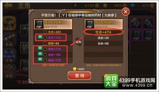 全民斗战神装备重铸技巧