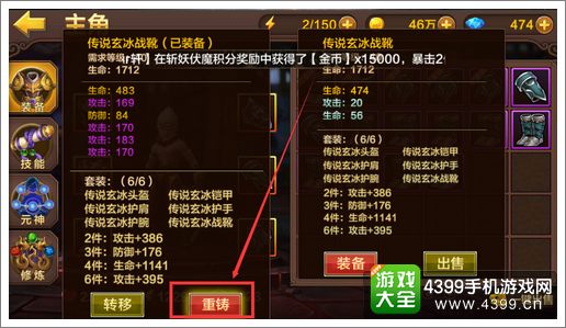 全民斗战神装备重铸