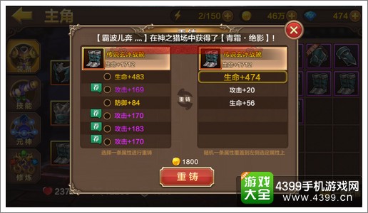 全民斗战神装备重铸