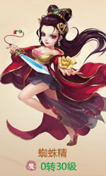 大话西游手游蜘蛛精