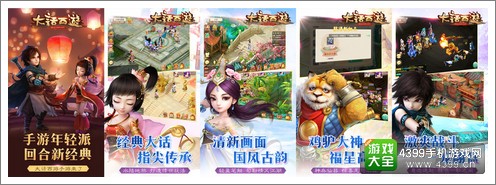 大话西游手游9月17日上线 陈妍希声援话时代偶像
