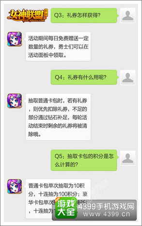 女神联盟活动