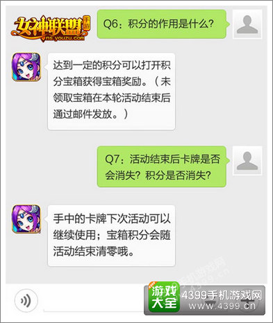 女神联盟活动