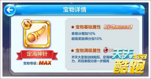 天天酷跑S宝物定海神针海豚之心怎么得?