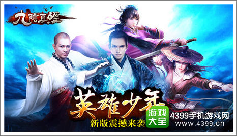 九阴真经手游新版本