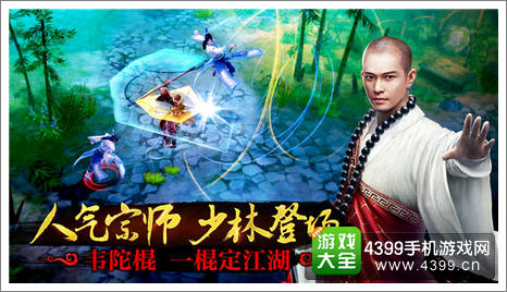 九阴真经手游少林