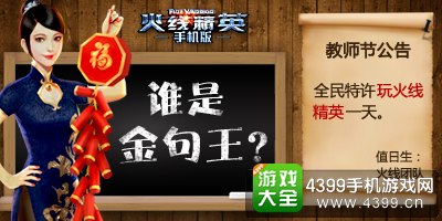 火线精英手机版教师节活动