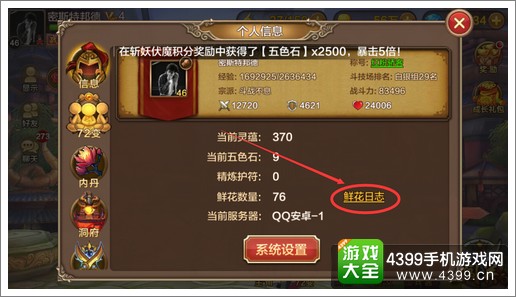 全民斗战神鲜花日志入口