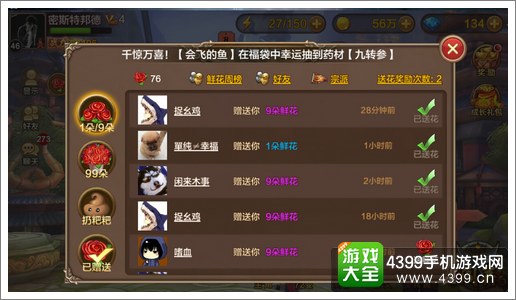 全民斗战神怎么送鲜花