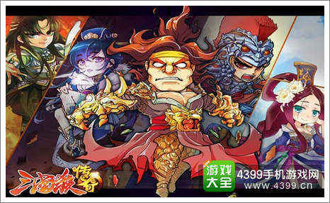 三国杀传奇