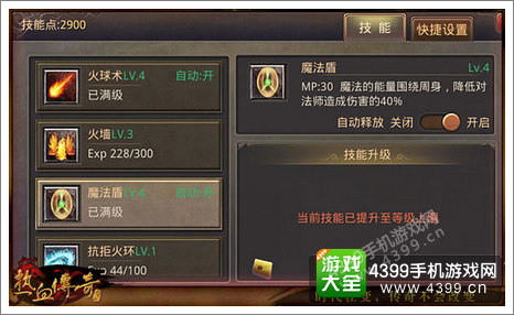 热血传奇手机版法师技能