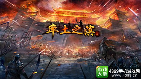 率土之滨