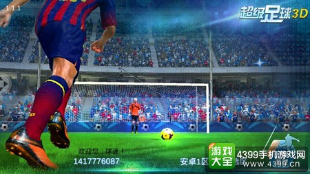 超级足球3d封面