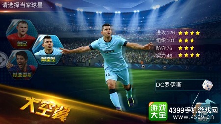 超级足球3d角色
