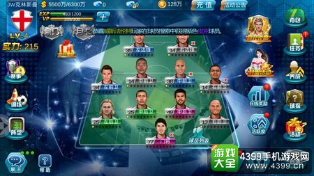 超级足球3d阵型