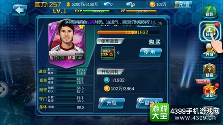 超级足球3d球员