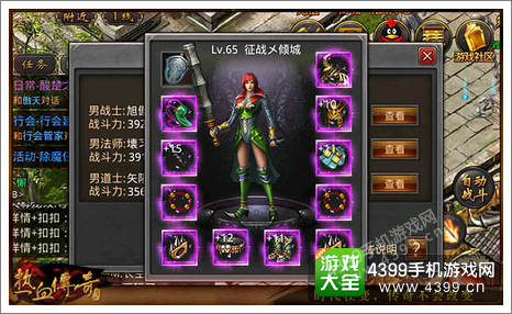 热血传奇手机版战士装备