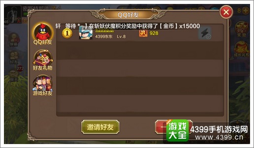 全民斗战神好友互赠体力