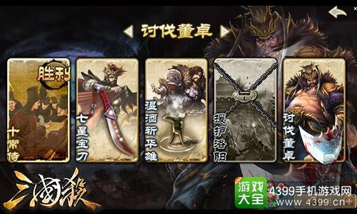 4399三国杀3.0全新玩法首次曝光