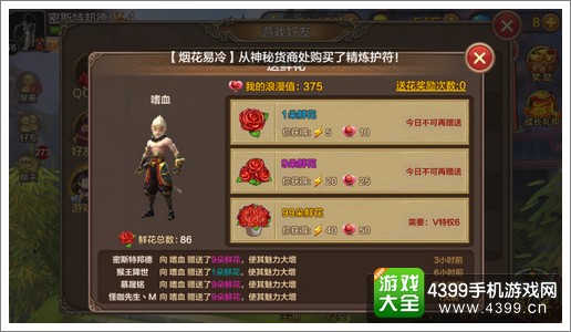 全民斗战神送花获得体力