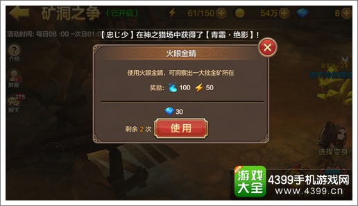 全民斗战神火眼金睛获得体力